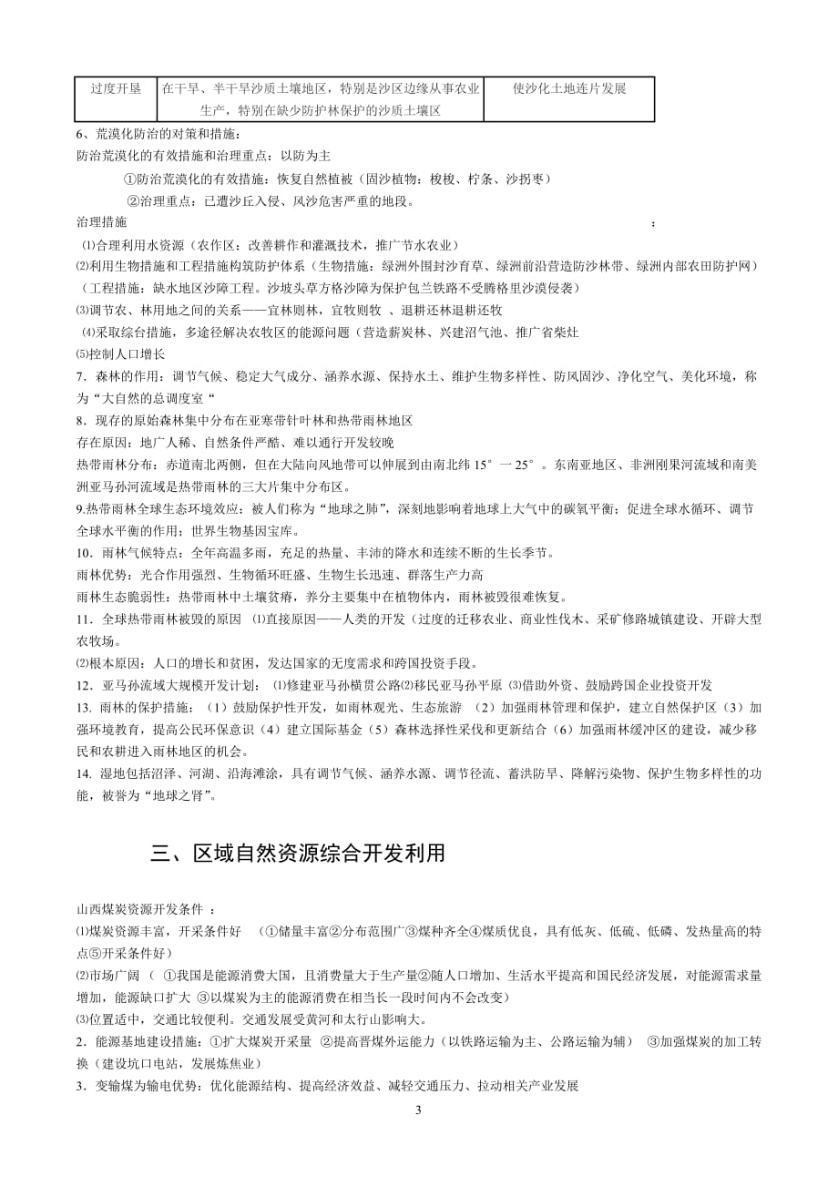 高中人教版地理必修三知识点总结.doc_第3页