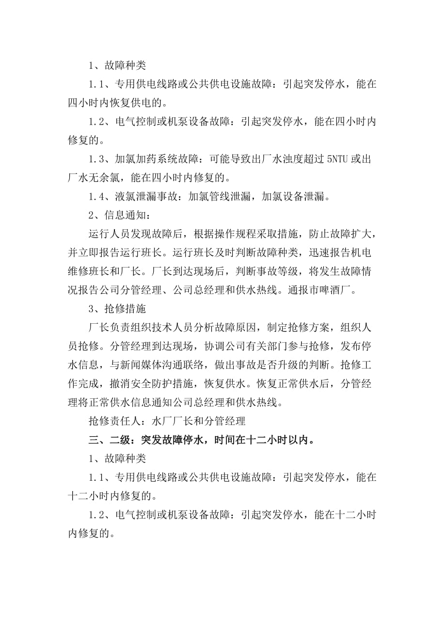 自来水公司供水应急预案.doc_第2页