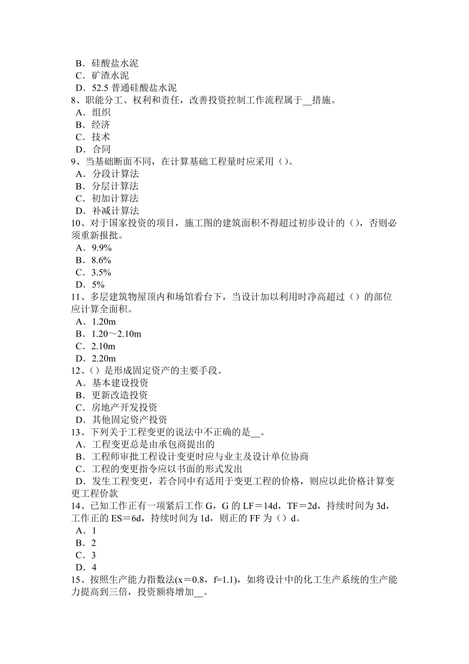 陕西省2017年上半年造价工程师安装计量：空调水系统考试试题_第2页