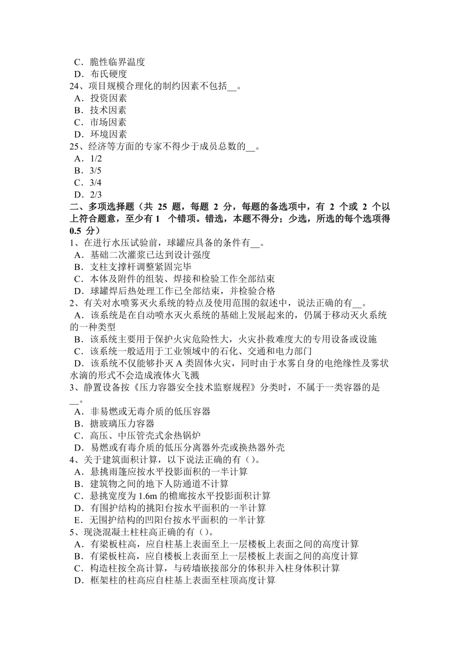 陕西省2017年上半年造价工程师安装计量：空调水系统考试试题_第4页