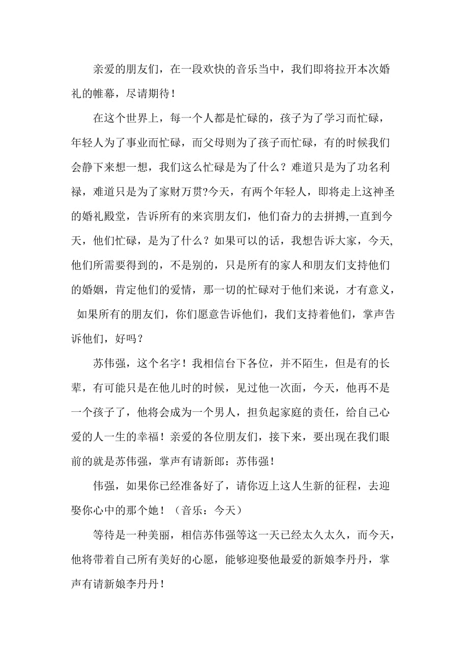 胡白老师婚礼主持词.doc_第1页