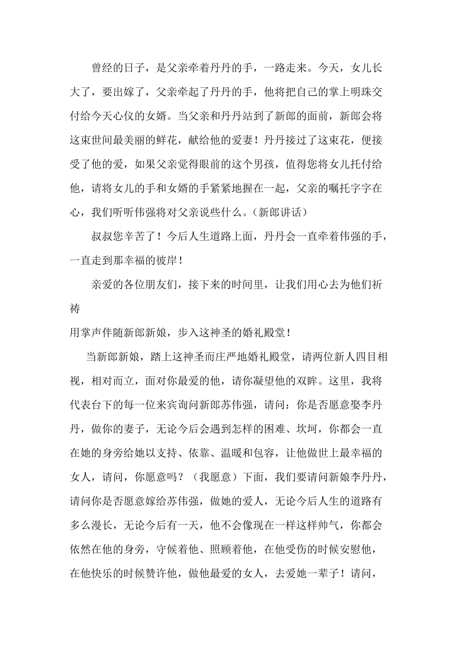 胡白老师婚礼主持词.doc_第2页