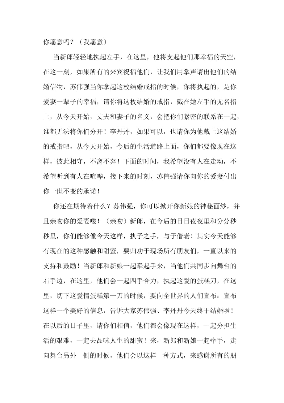 胡白老师婚礼主持词.doc_第3页