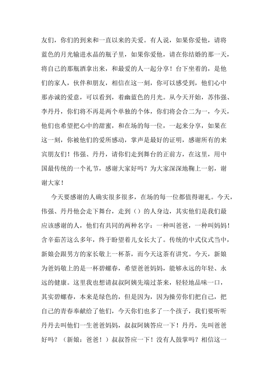 胡白老师婚礼主持词.doc_第4页