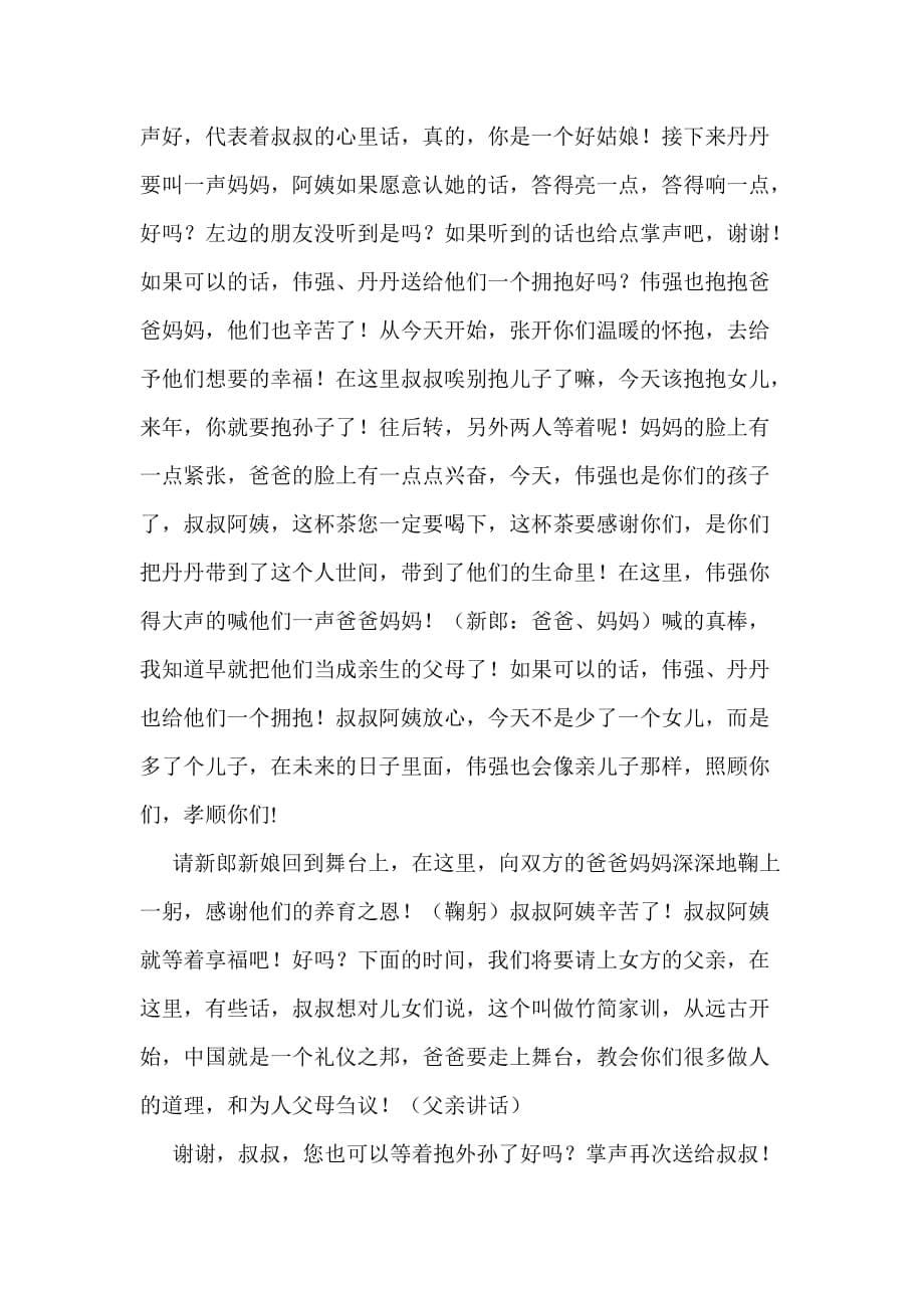 胡白老师婚礼主持词.doc_第5页