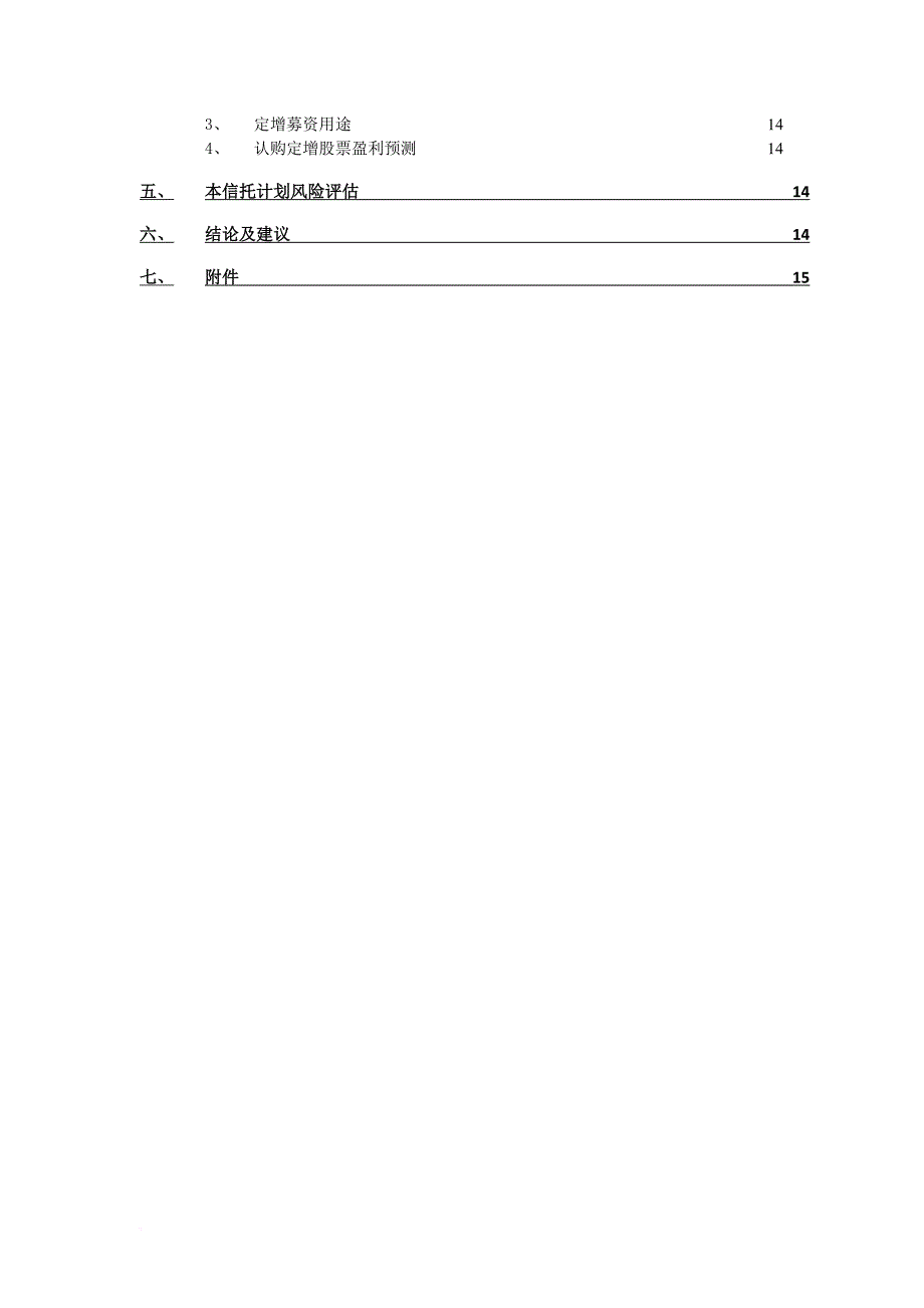 股权质押信托项目尽调报告模板.doc_第4页