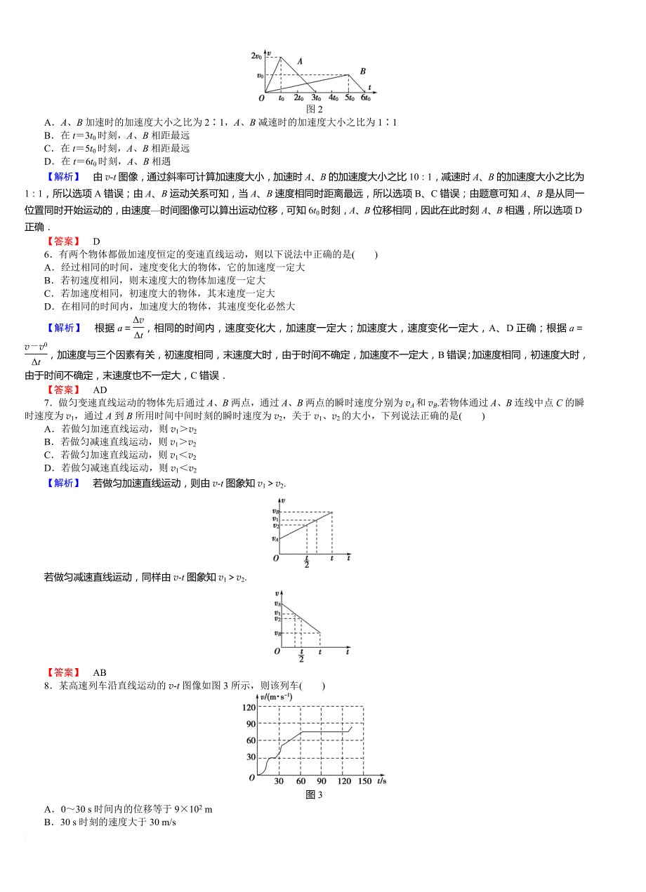 高一物理必修一习题及答案讲解.doc_第2页