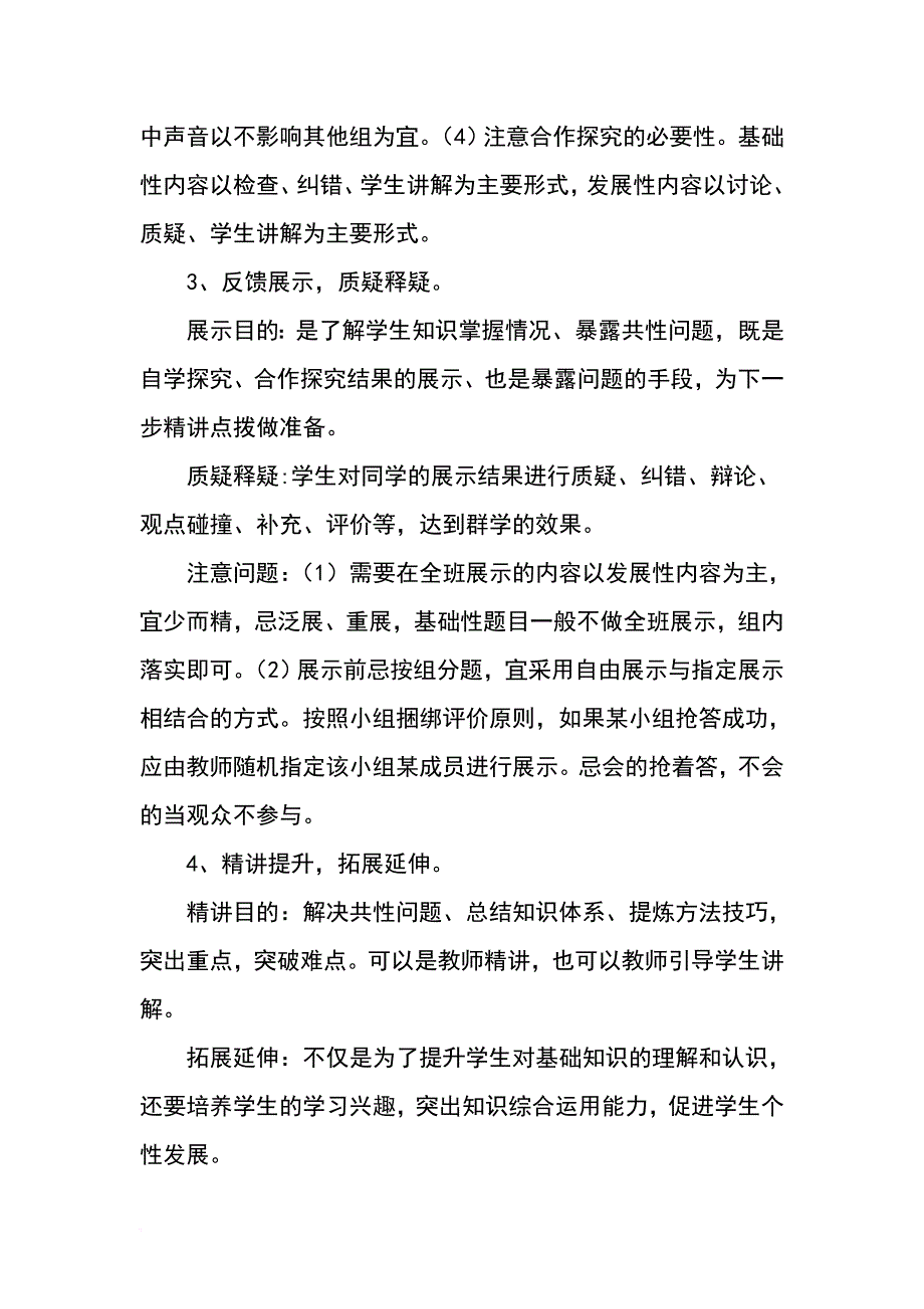 自主合作探究教学模式.doc_第2页