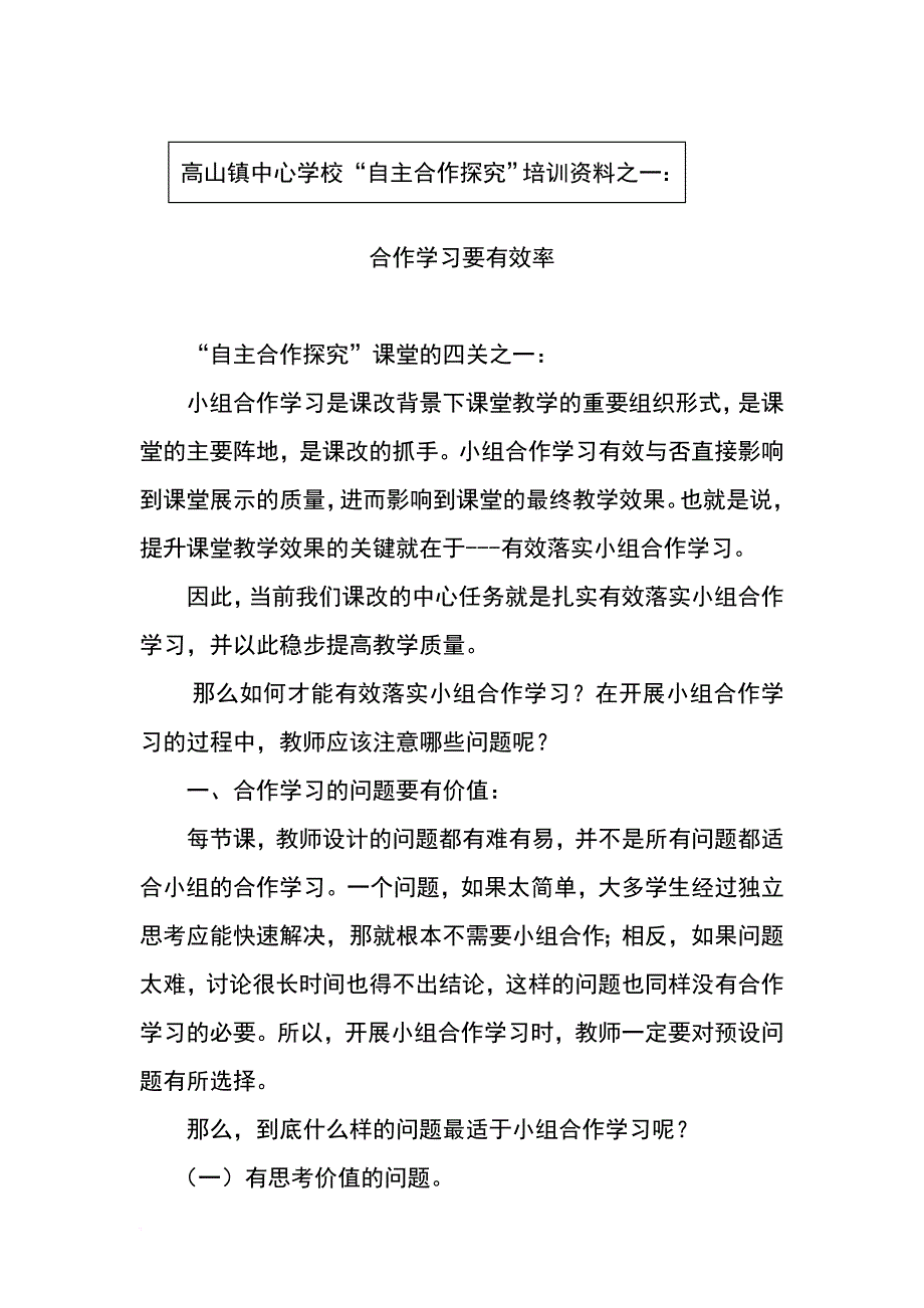 自主合作探究教学模式.doc_第4页