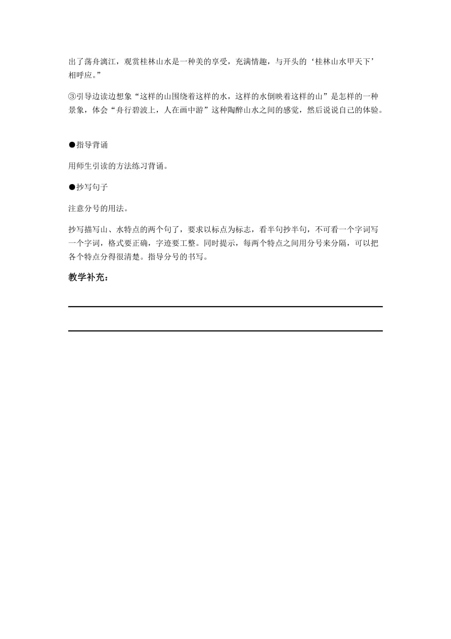 语文人教版四年级下册桂林山水教学设计第二课时_第2页