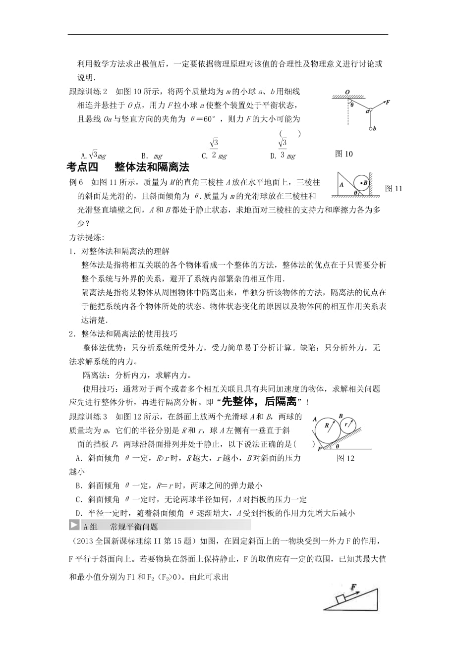 高一物理力学专题-共点力的平衡专题.doc_第4页