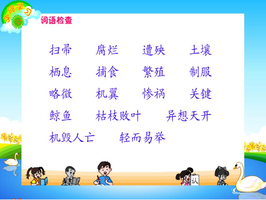 语文人教版四年级下册大自然的启示（打扫森林）ppt_第3页