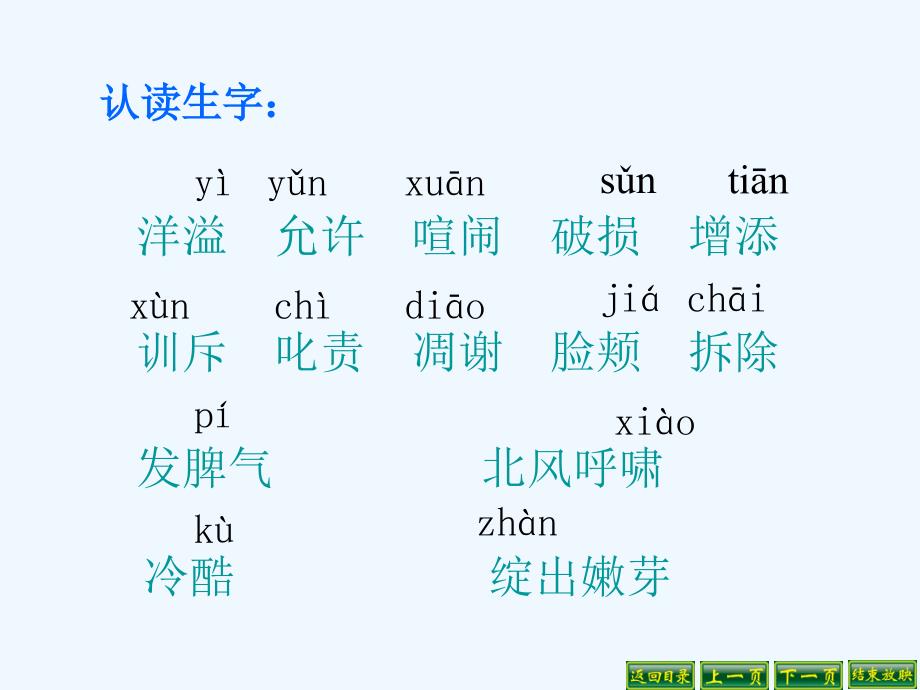 语文人教版四年级上册9.巨人的花园.巨人的花园 蔡丽君_第3页