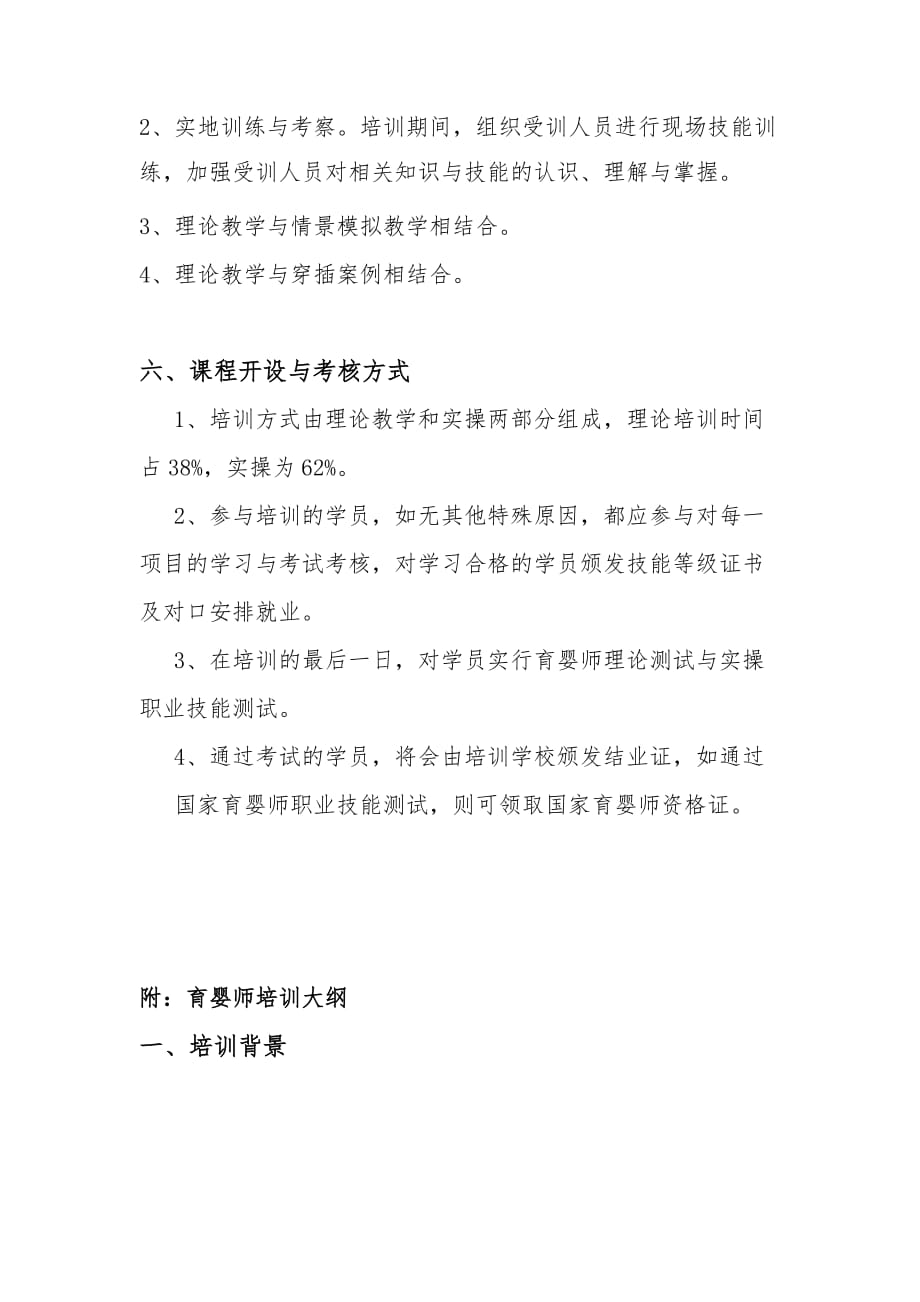 育婴师培训计划.doc_第3页