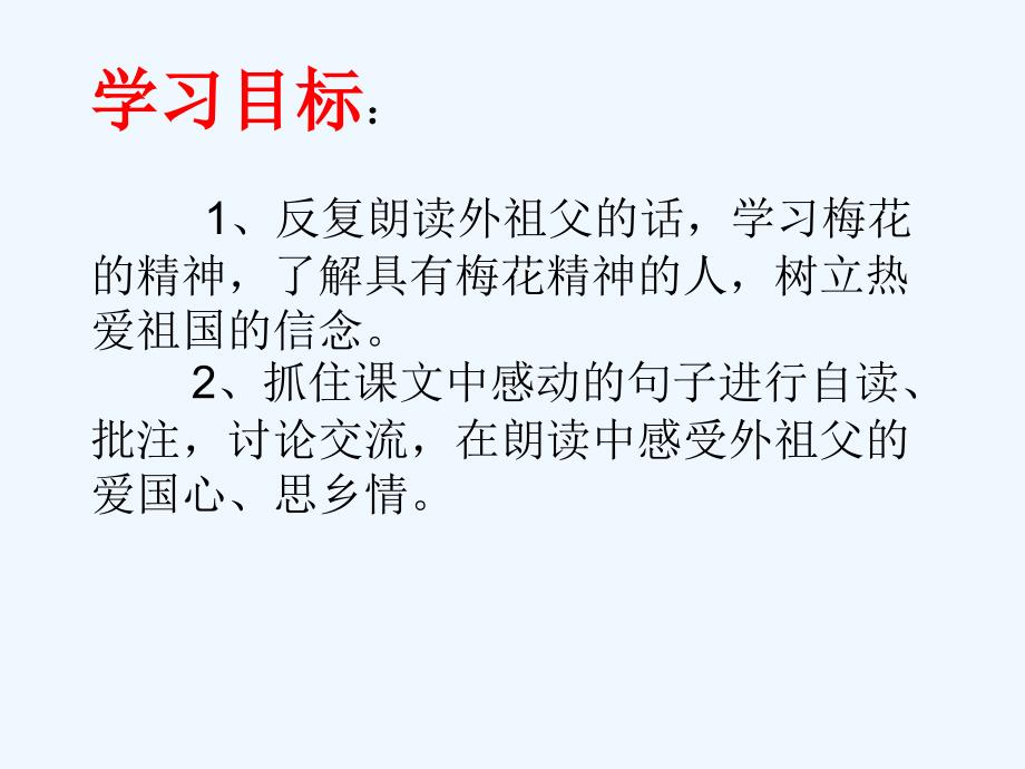 语文人教版五年级上册梅花魂.9.14_第2页