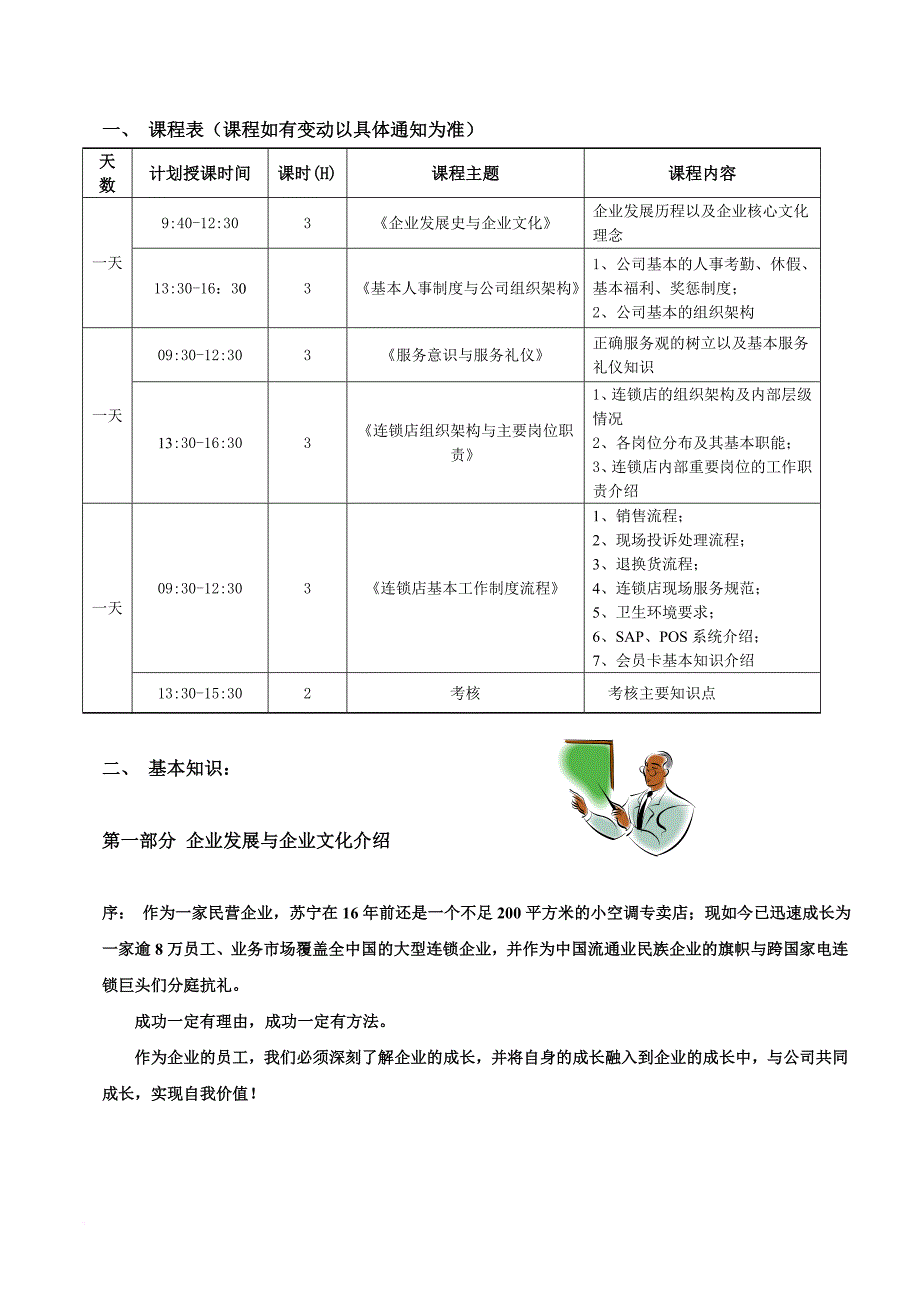 苏宁电器新员工培训手册与操作指引(完整版).doc_第4页