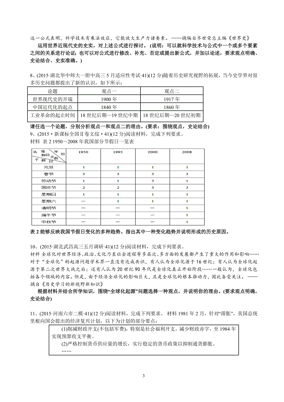 高三历史论述题训练.doc_第3页