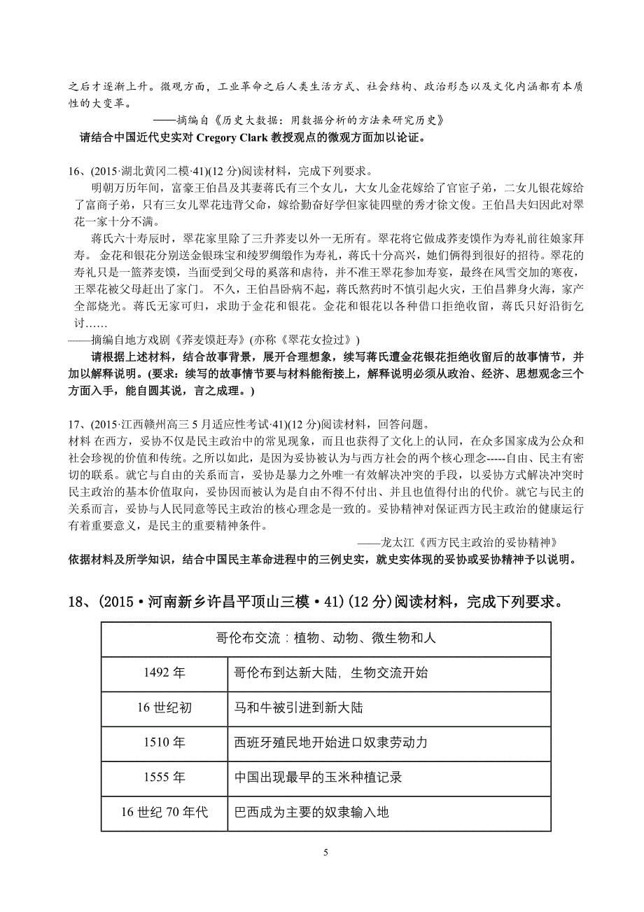 高三历史论述题训练.doc_第5页