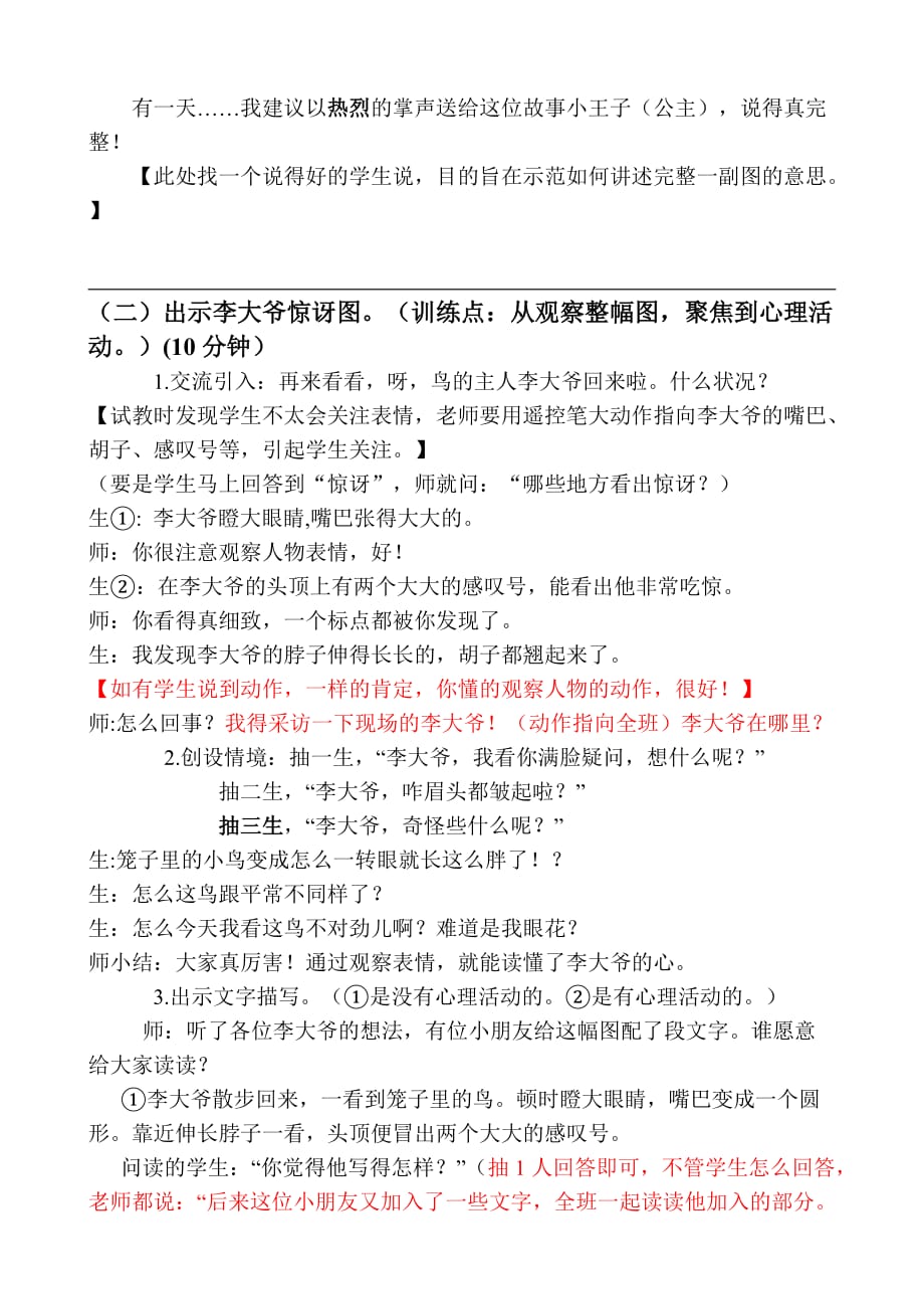 语文人教版六年级下册童漫作文_第2页