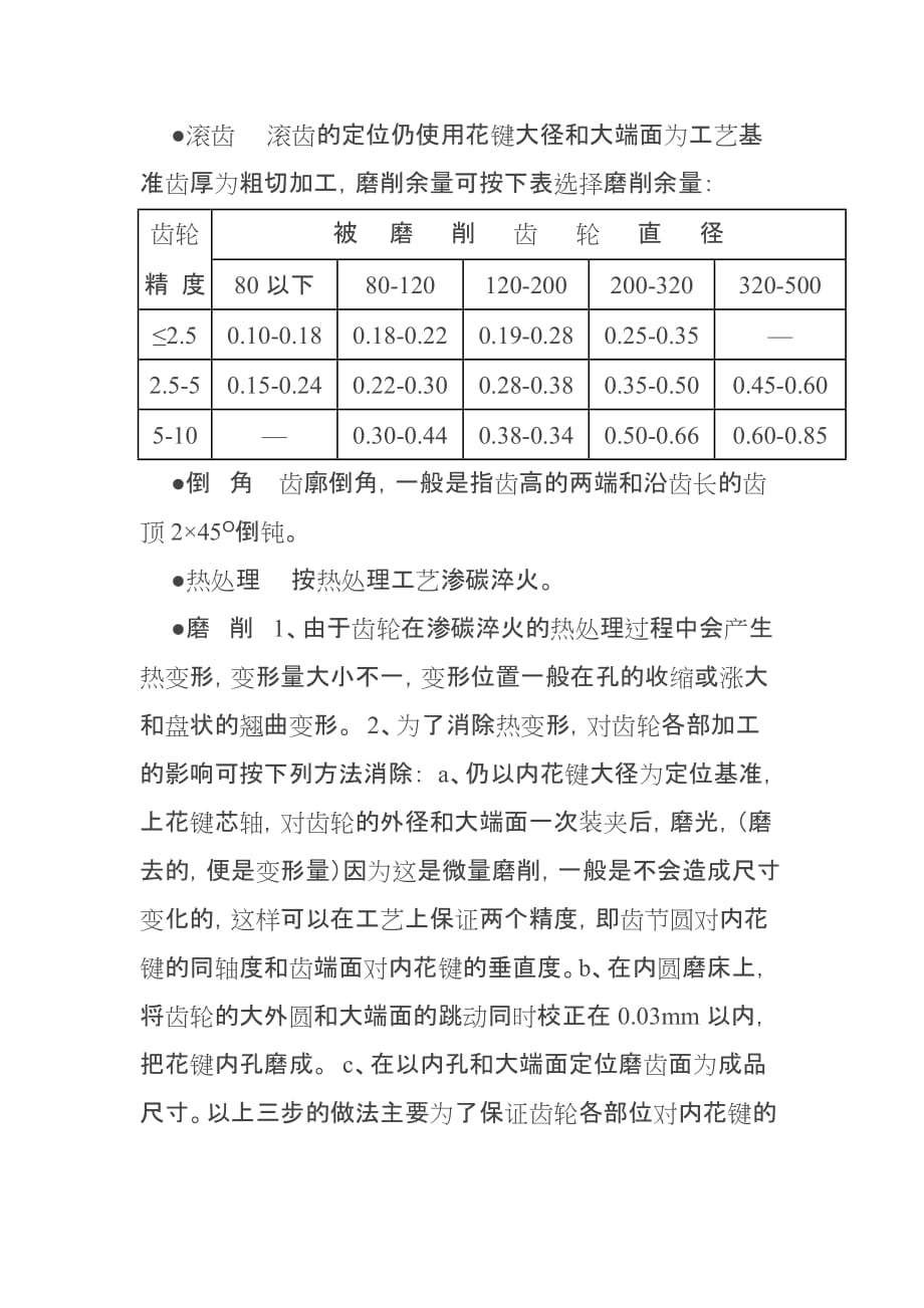 齿轮加工方案及问题应对方法.doc_第3页