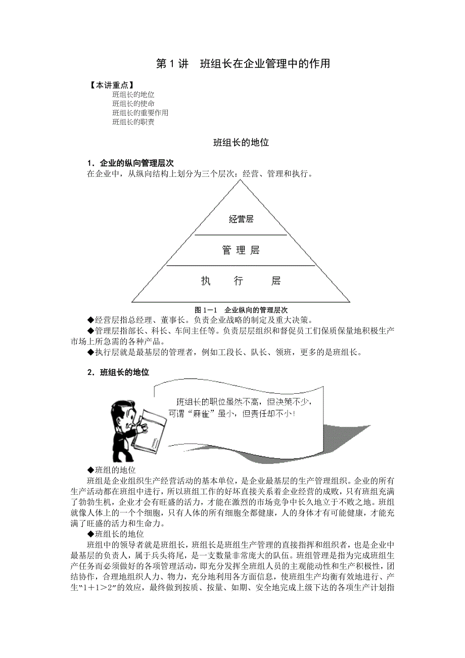 f如何当好班组长_第1页