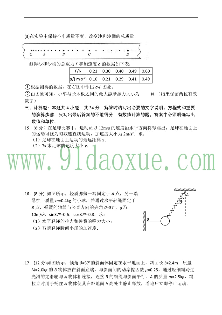 高一物理第一学期期末考试题1及答案.doc_第4页