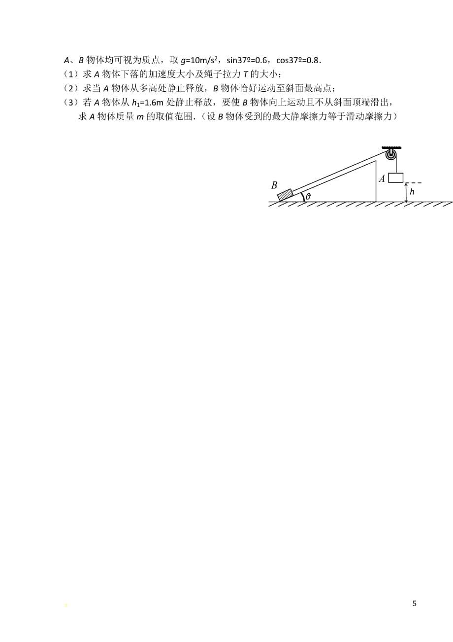 高一物理第一学期期末考试题1及答案.doc_第5页