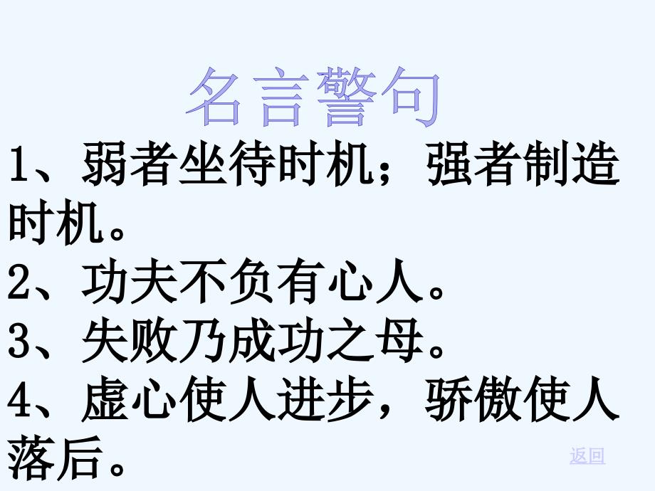 语文人教版六年级下册《真理诞生于一百个问号之后》 课件_第1页