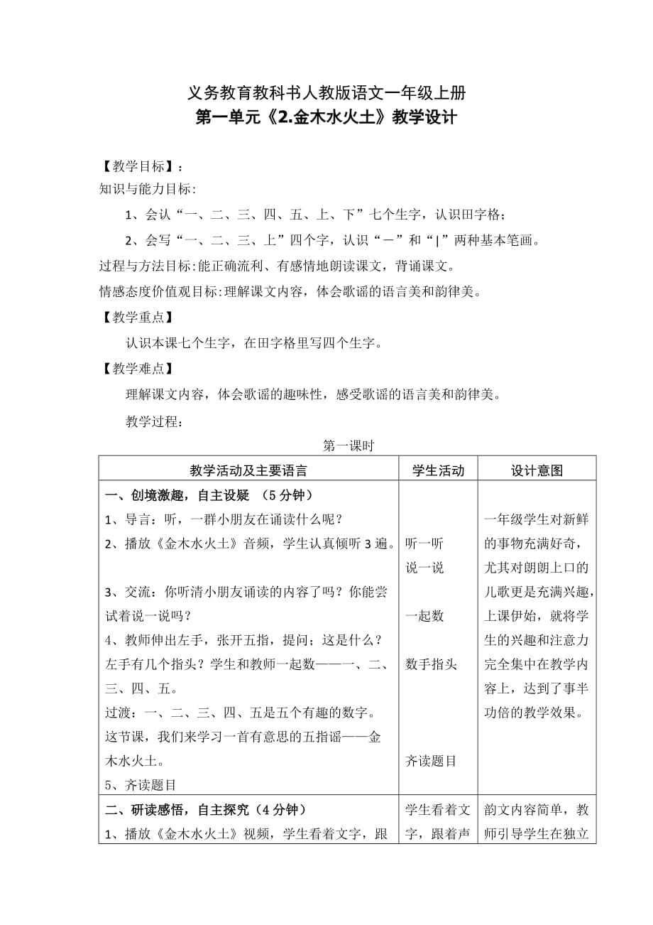 2金木水火土教学设计资料_第1页