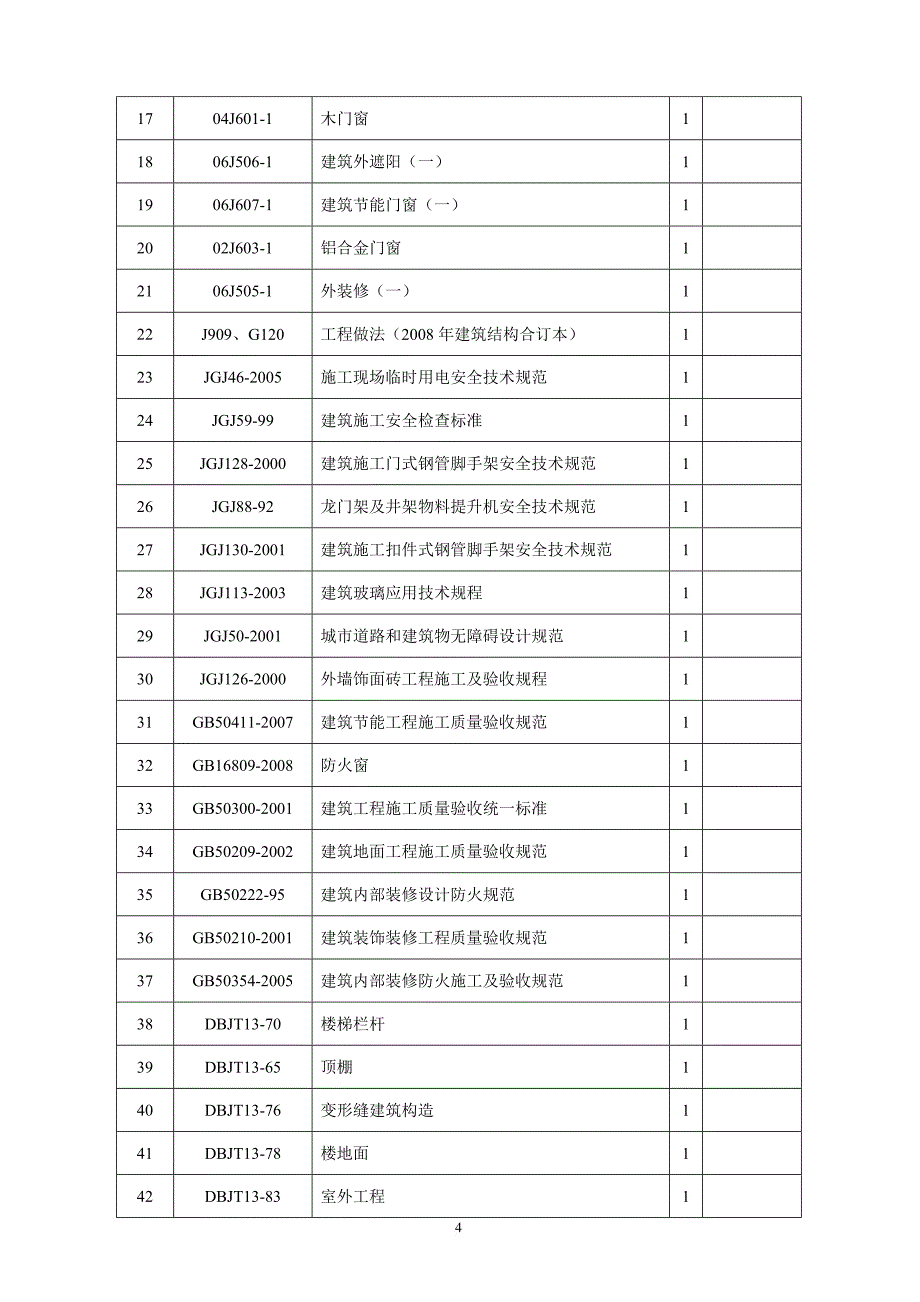 高铁站房精装修施工方案.doc_第4页