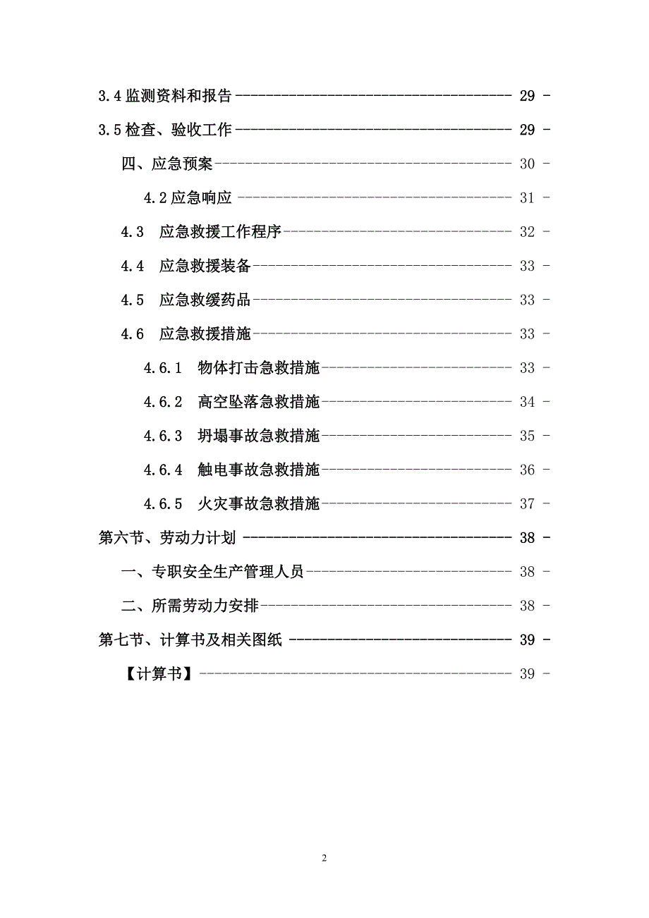 高大支模专家论证方案(精选).doc_第2页