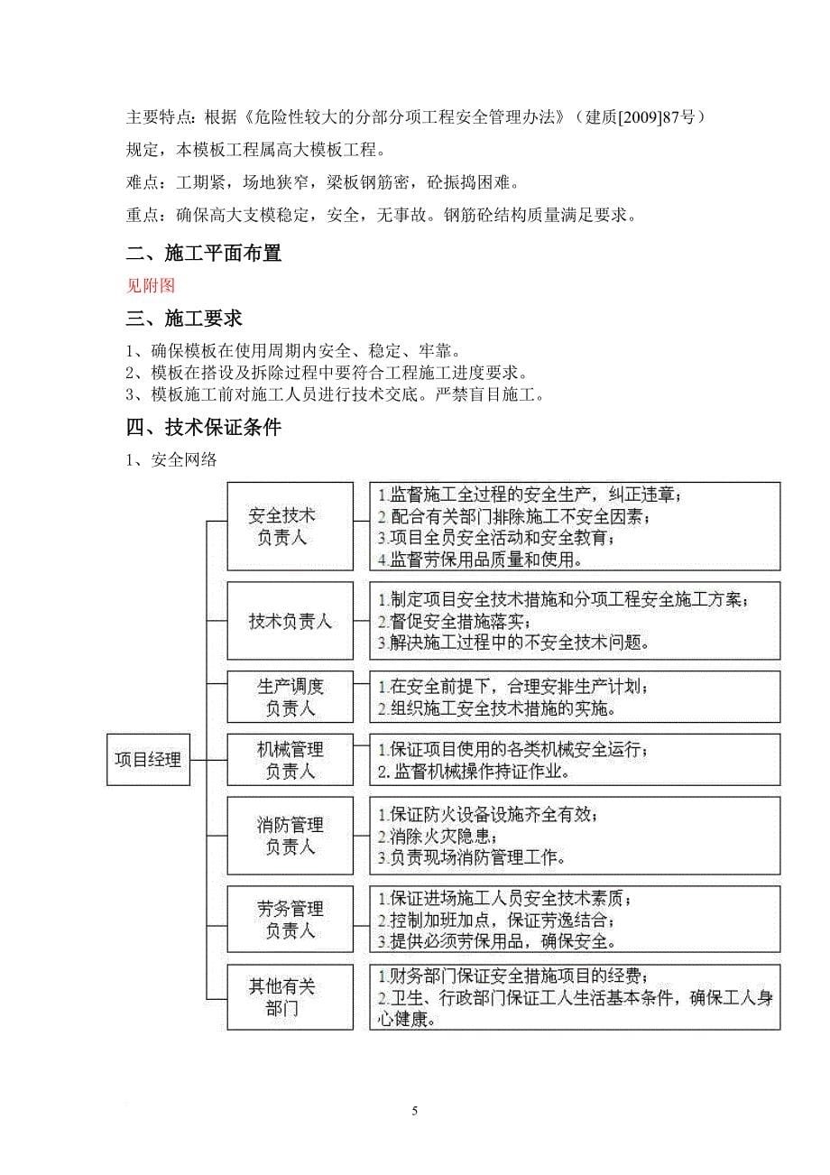 高大支模专家论证方案(精选).doc_第5页