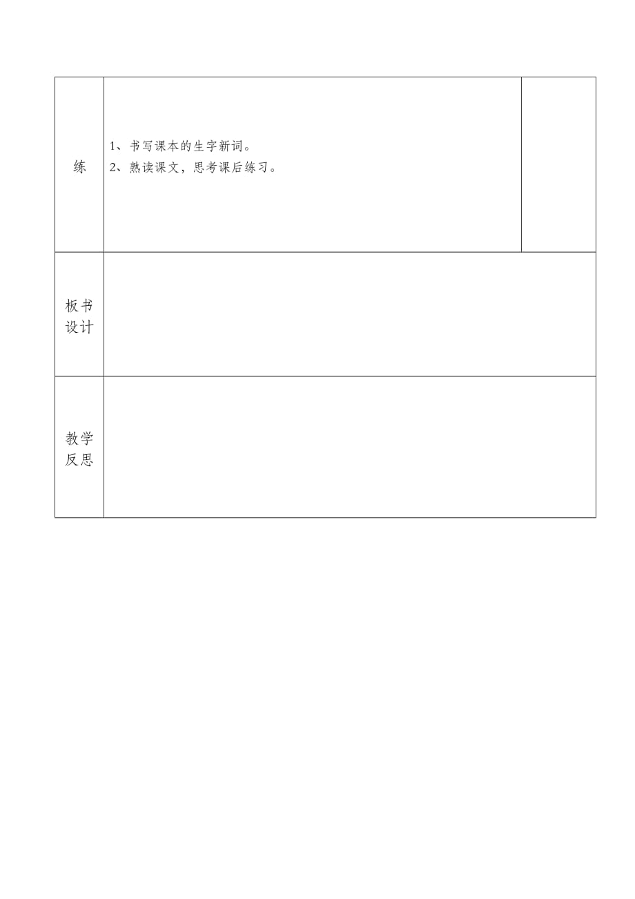 苏教版六年级语文下嫦娥奔月教案.doc_第4页