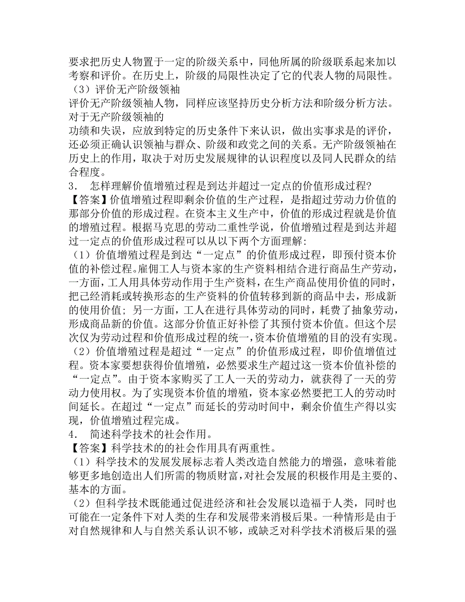 2016年南京林业大学思想政治理论教学研究部673思想政治教育学考研内部复习题及答案.doc_第2页