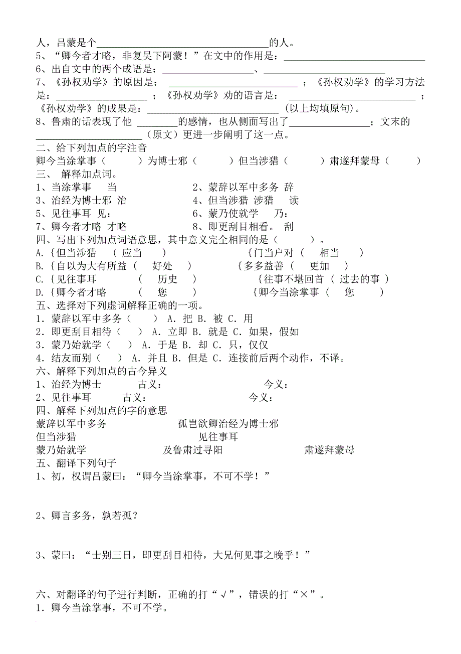 纪昌学射练习题.doc_第3页