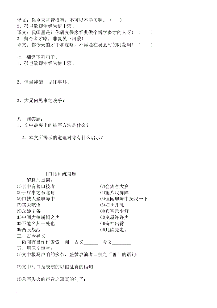 纪昌学射练习题.doc_第4页