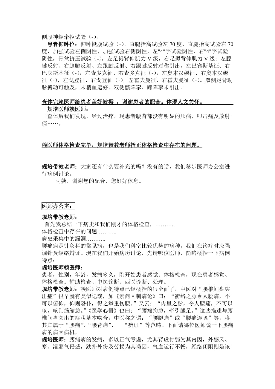 腰椎间盘突出症中医教学查房.doc_第2页