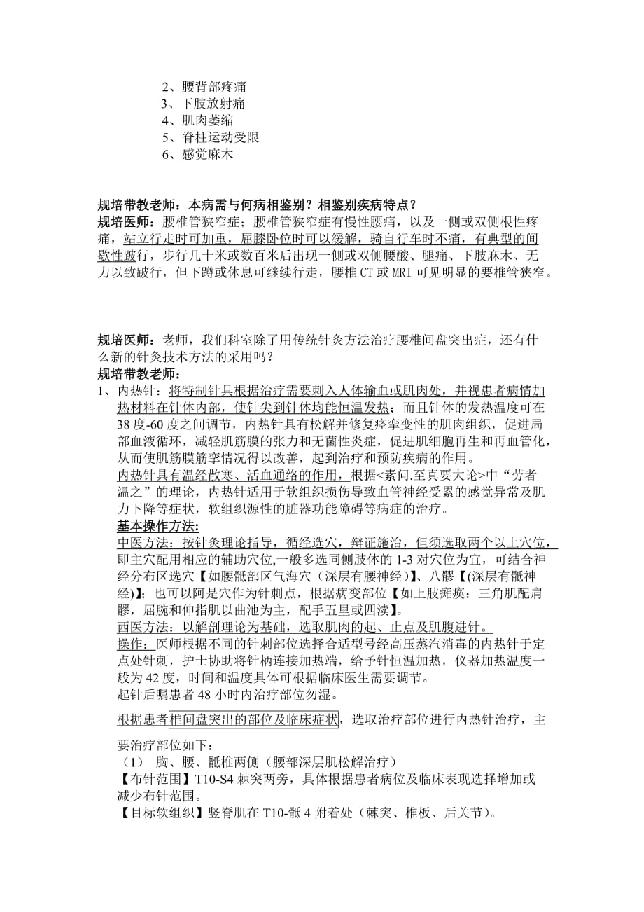 腰椎间盘突出症中医教学查房.doc_第4页