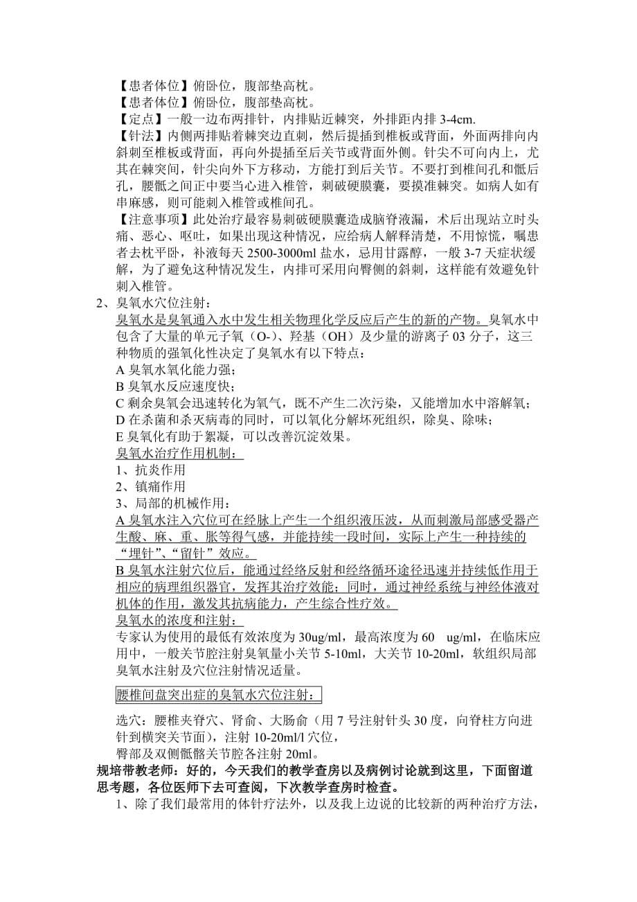 腰椎间盘突出症中医教学查房.doc_第5页