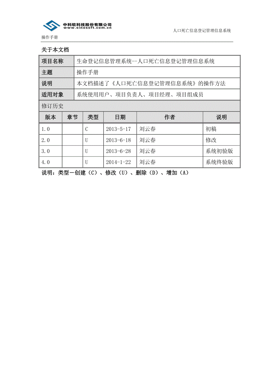 人口死亡信息登记管理系统操作手册_第2页