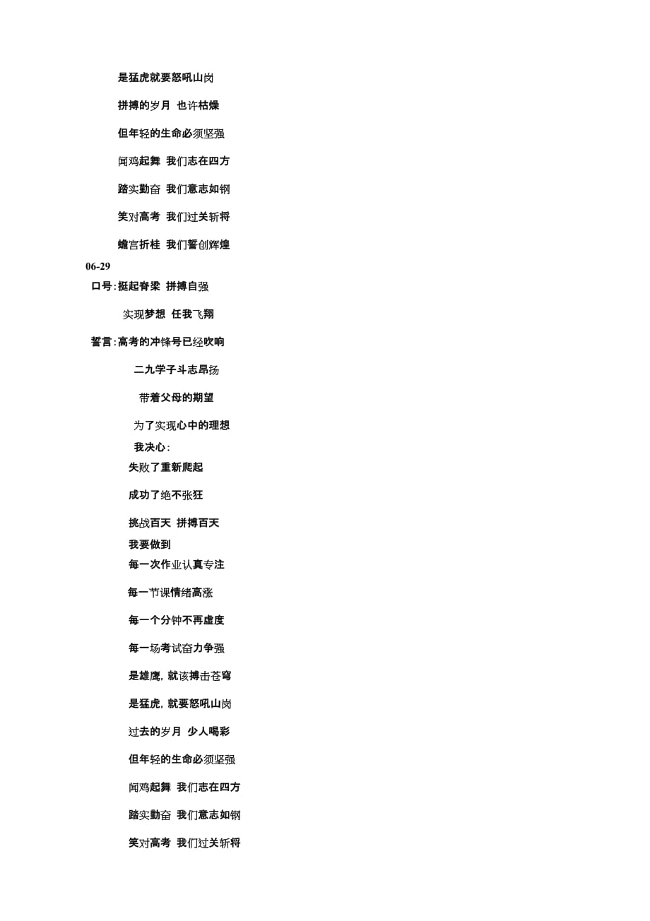 高三誓言集锦.doc_第4页