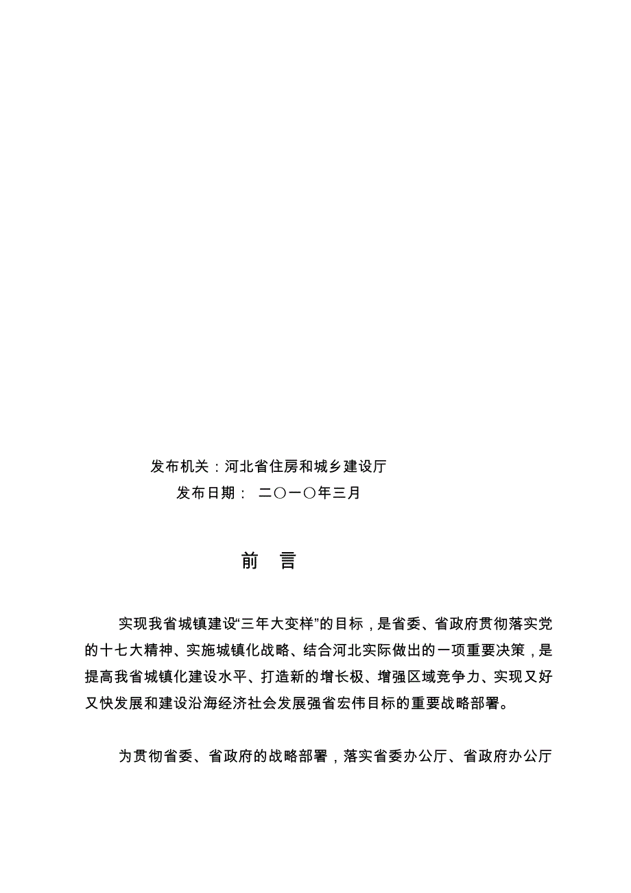 [专题]河北省城市园林绿地养护与水体景观管理技术导则_第2页