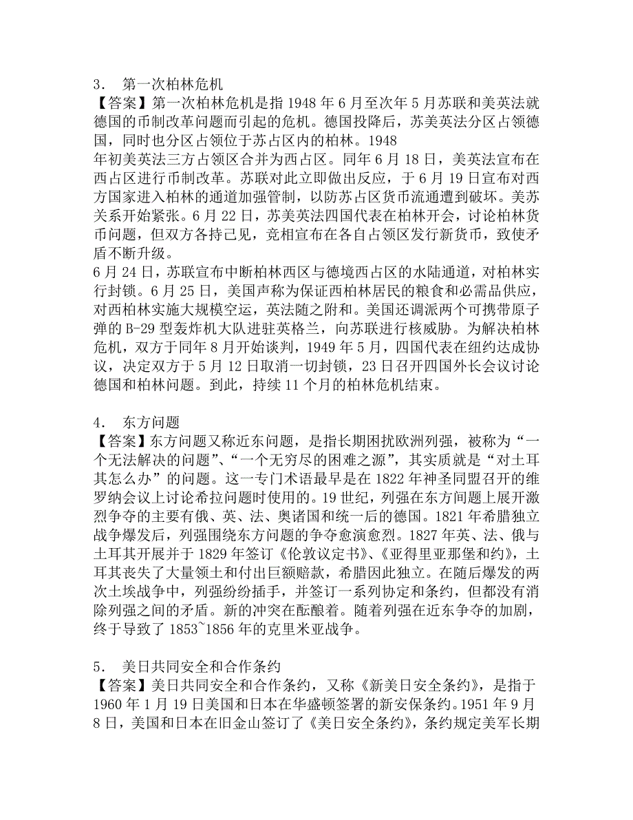 2017年国际关系学院国际关系711国际关系史之国际关系史考研冲刺密押题.doc_第2页