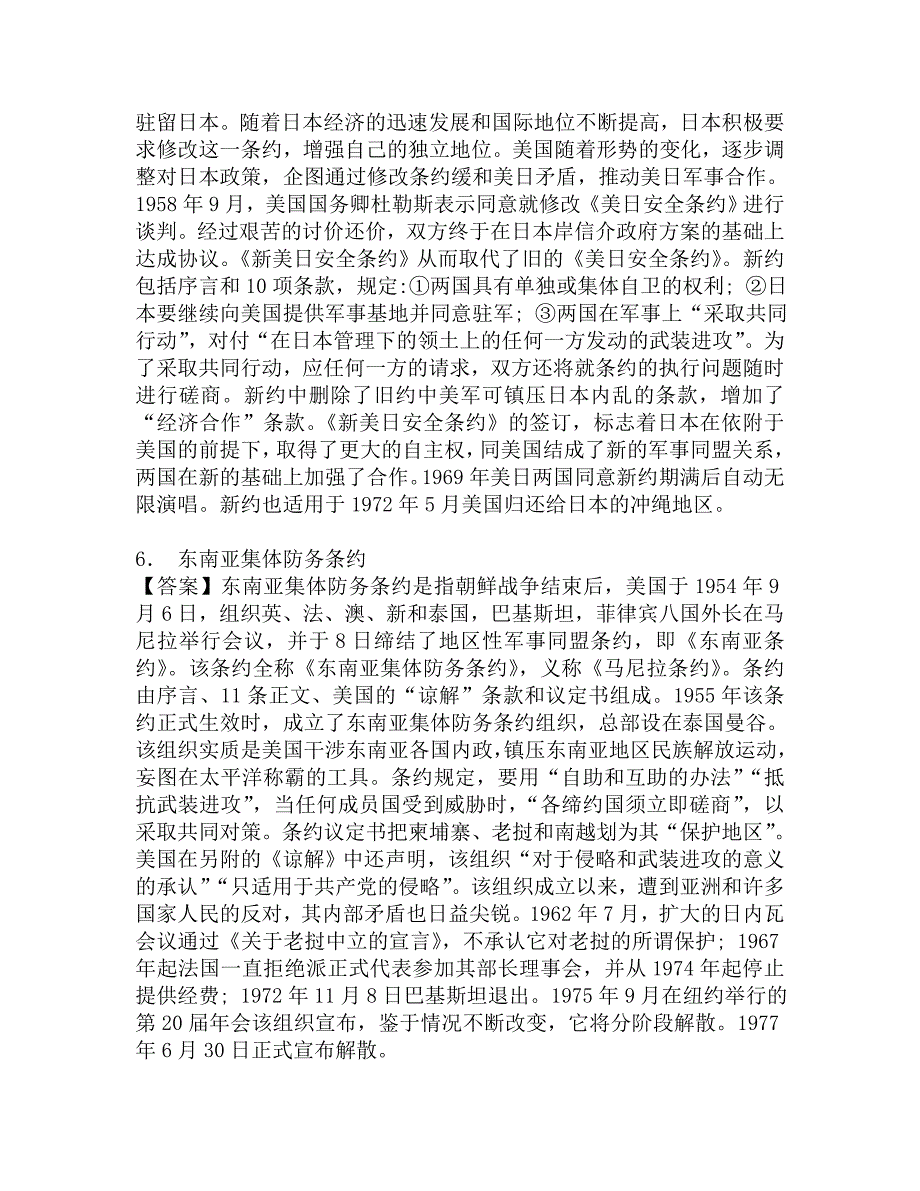 2017年国际关系学院国际关系711国际关系史之国际关系史考研冲刺密押题.doc_第3页