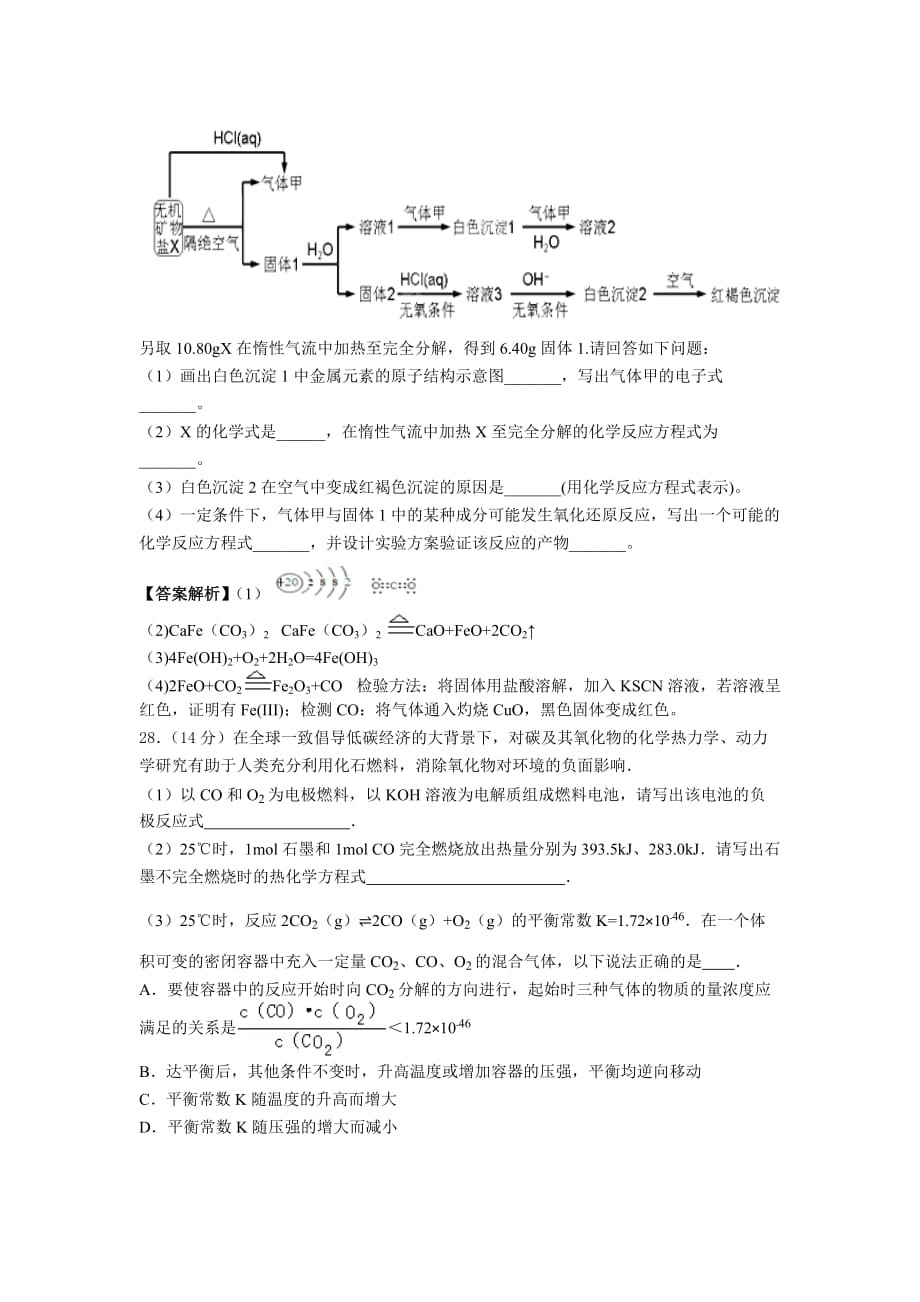 高考历年真题-化学大题汇总.doc_第4页