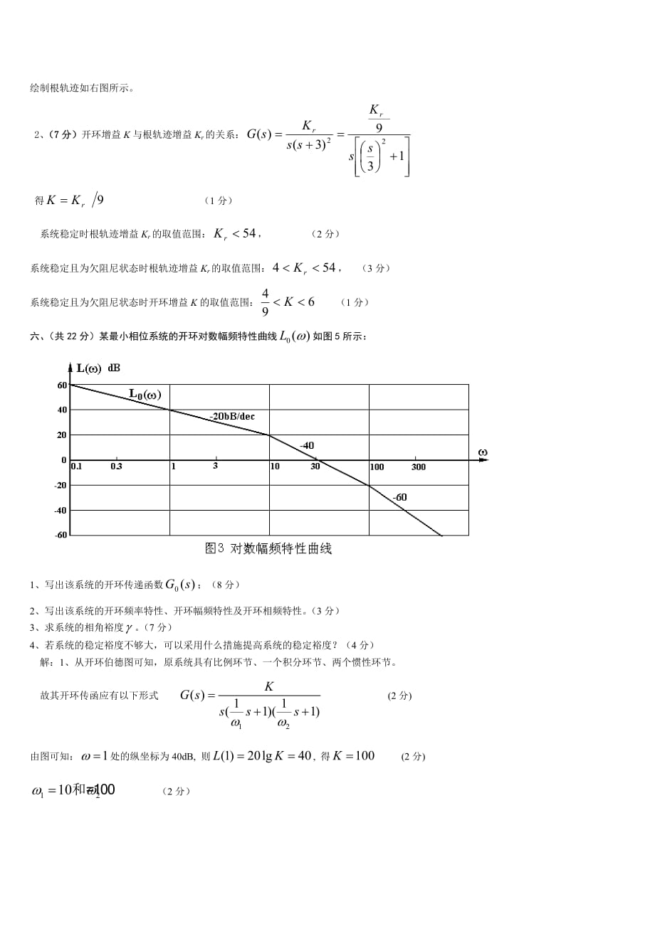 自动控制原理期末考试卷与答案.doc_第4页