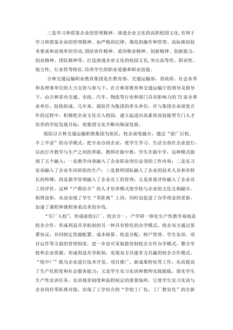 以职教集团为载体,建设高职特色校园文化new_第2页