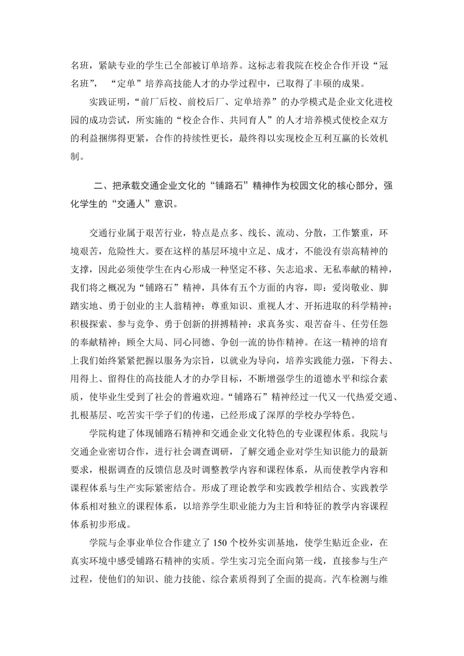 以职教集团为载体,建设高职特色校园文化new_第4页