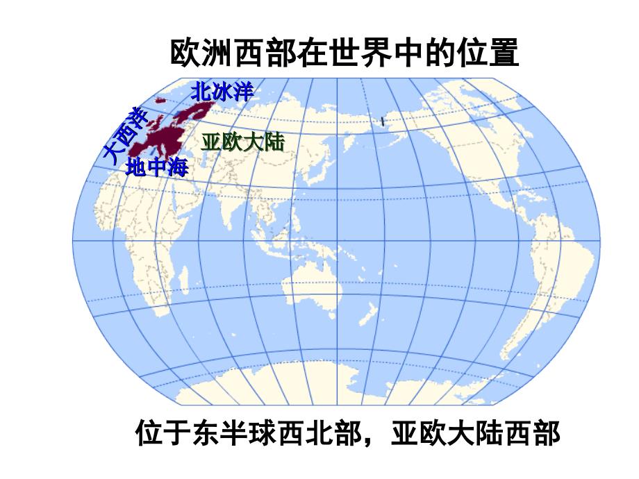 2018届高三地理第一轮复习——欧洲西部与德国资料_第2页