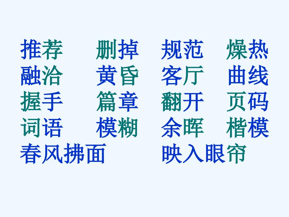 语文人教版四年级上册《那片 绿绿的爬山虎》_第4页